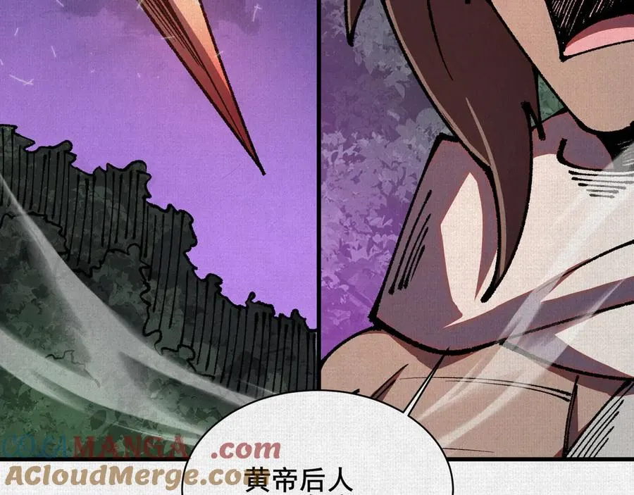 83 黄帝后人 第97页