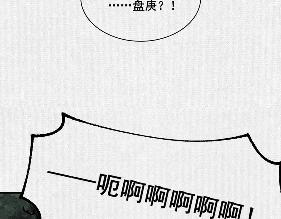 83 黄帝后人 第98页