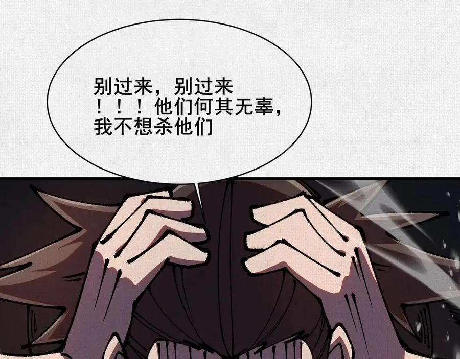 83 黄帝后人 第102页