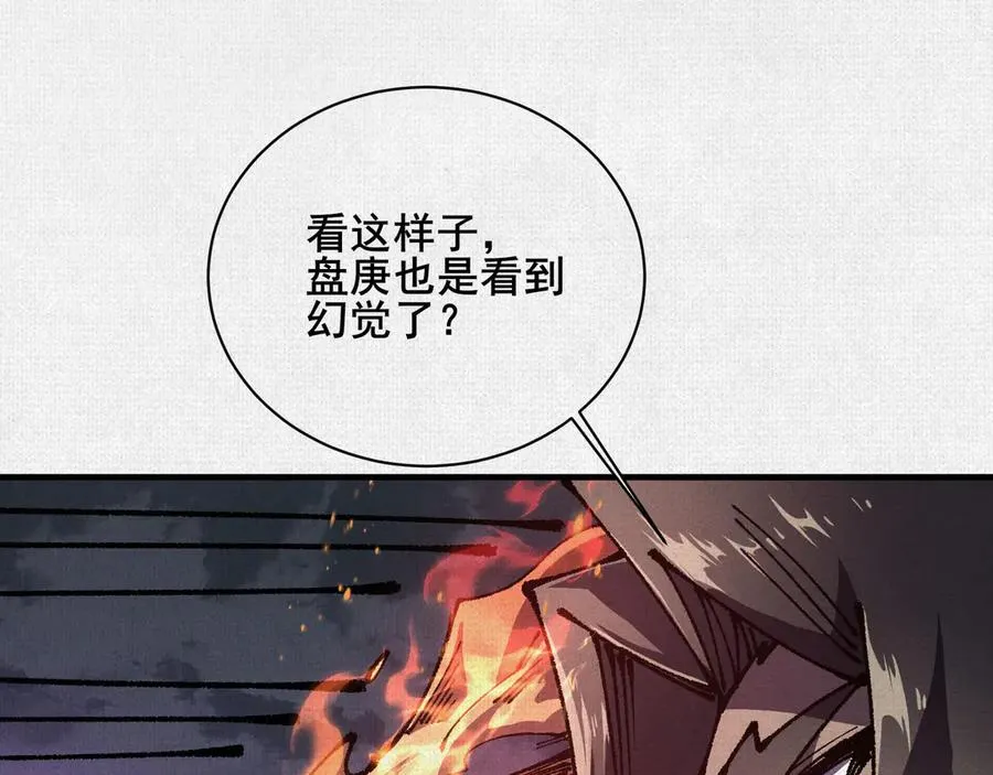 83 黄帝后人 第107页