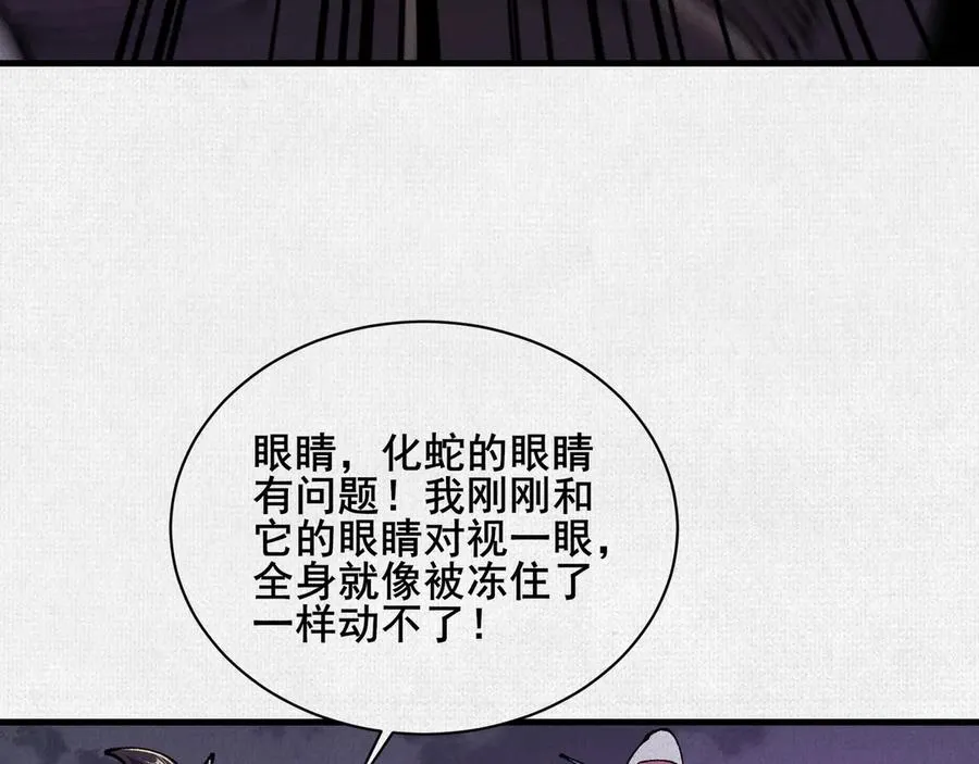 85 逃！ 第27页