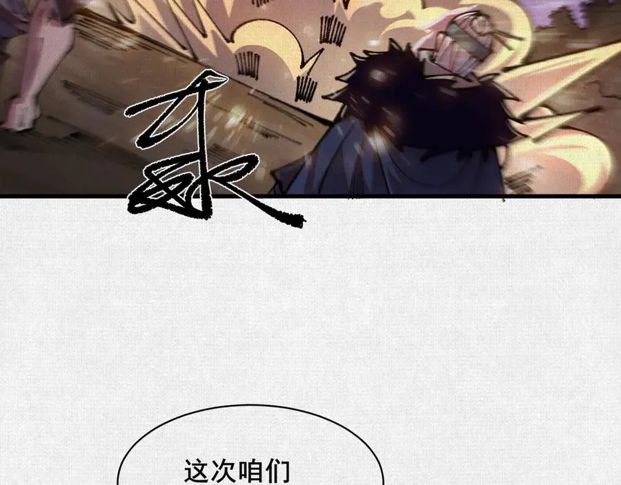 85 逃！ 第94页