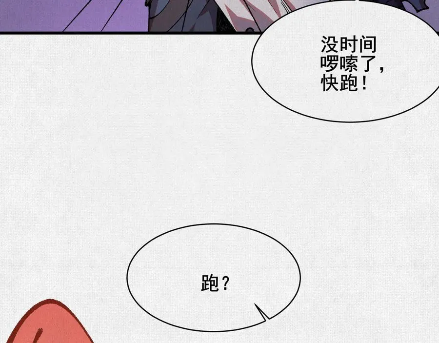 85 逃！ 第96页