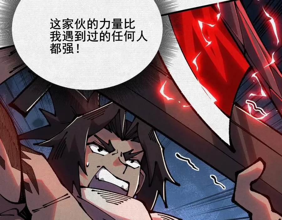 86 盘古斧 第8页