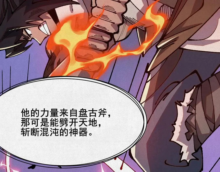 86 盘古斧 第38页