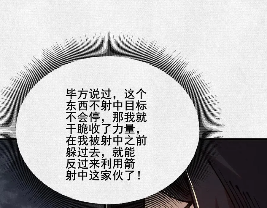 86 盘古斧 第80页