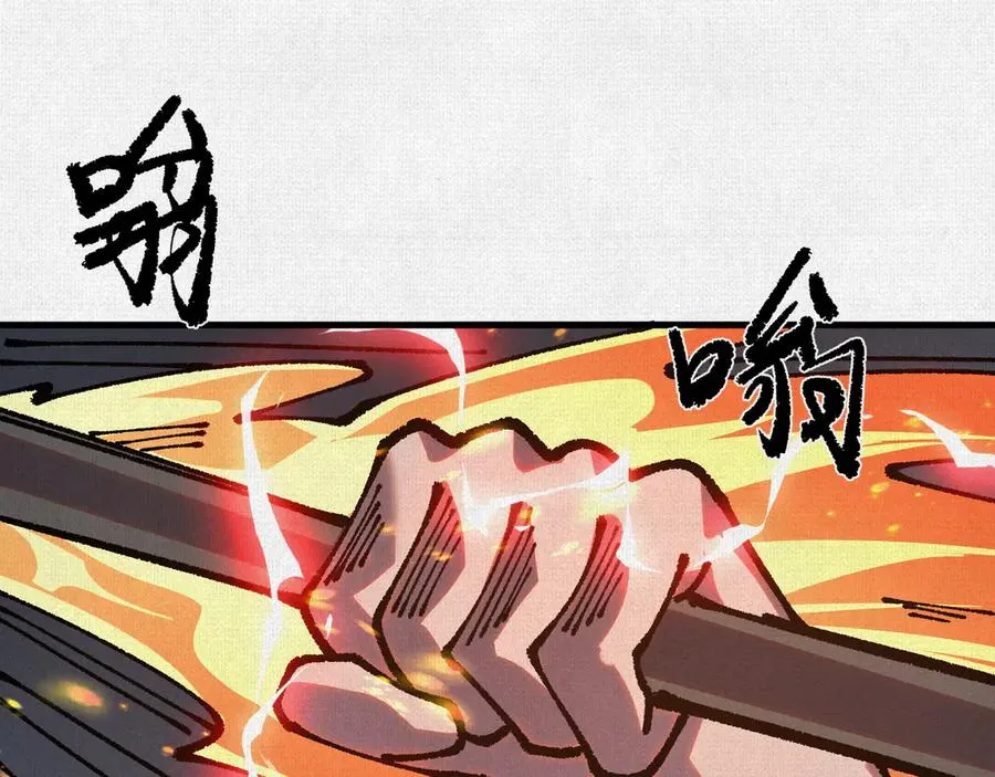 86 盘古斧 第88页