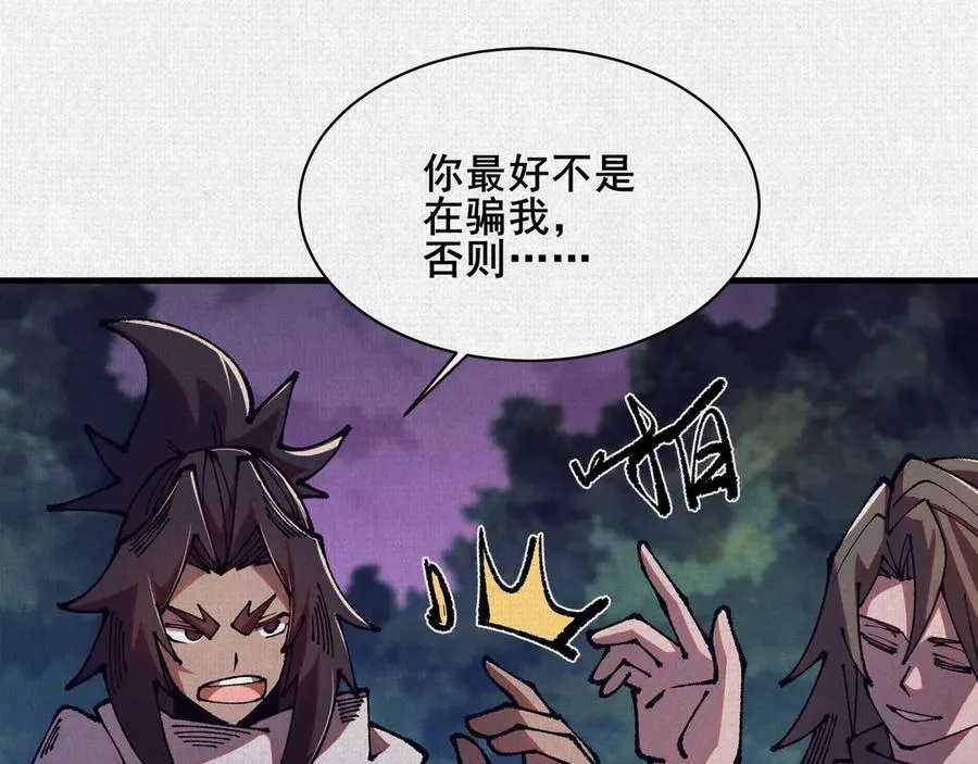 88 心头血 第8页