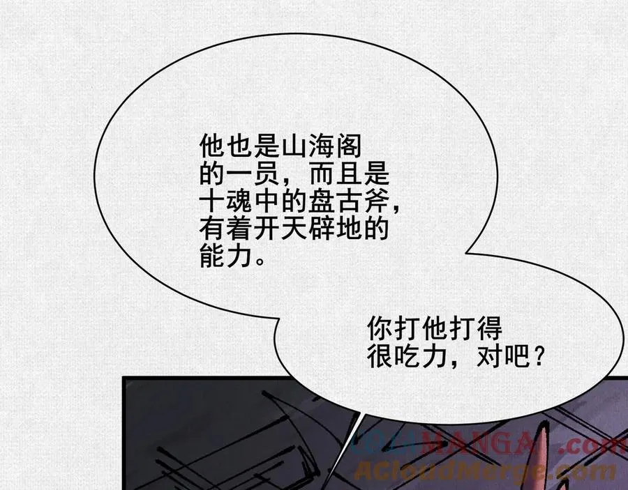 88 心头血 第19页