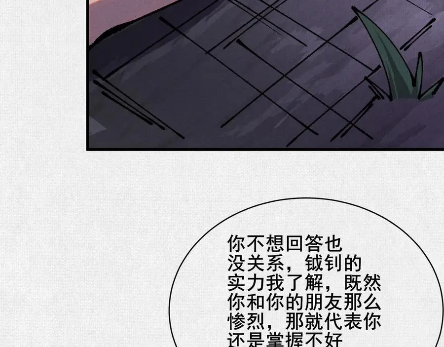 88 心头血 第21页