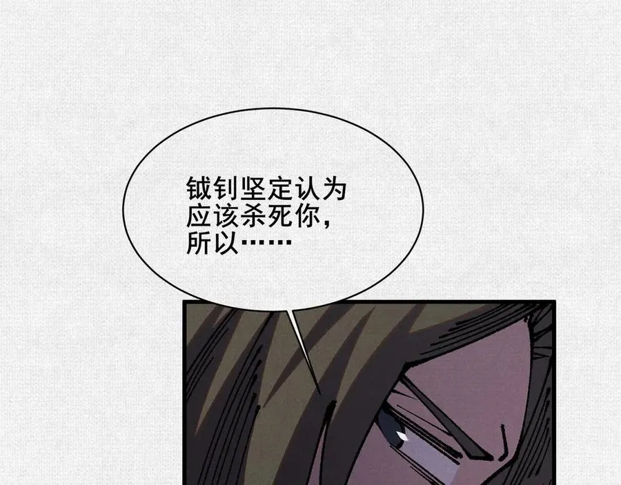 88 心头血 第23页