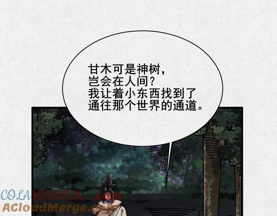 88 心头血 第31页