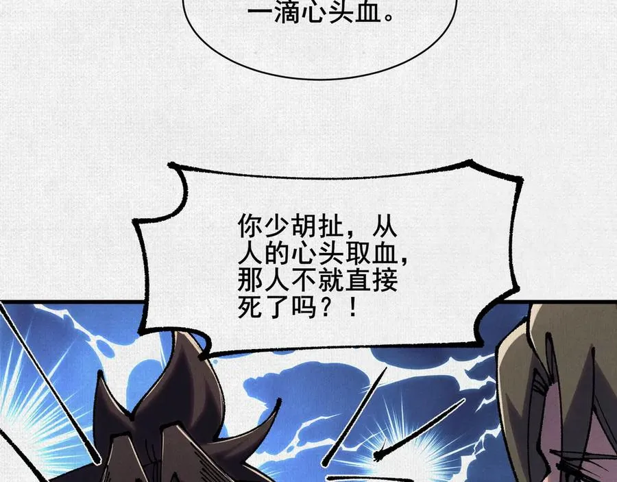 88 心头血 第39页