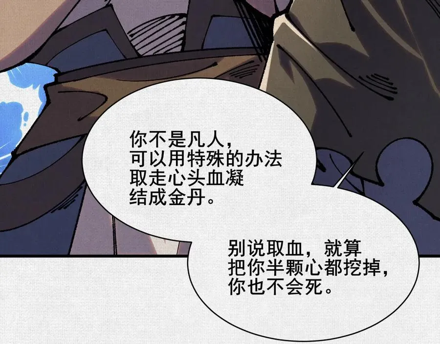 88 心头血 第41页