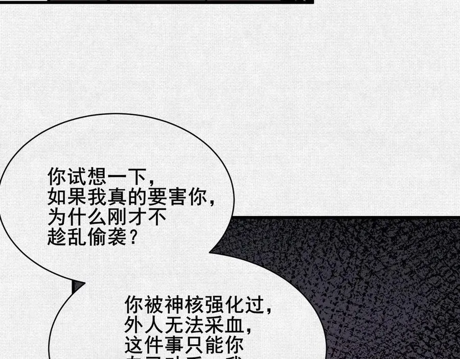 88 心头血 第44页
