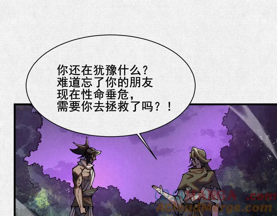 88 心头血 第49页