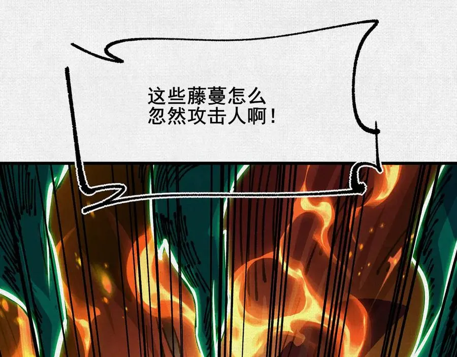 91 女娲后人现身 第15页