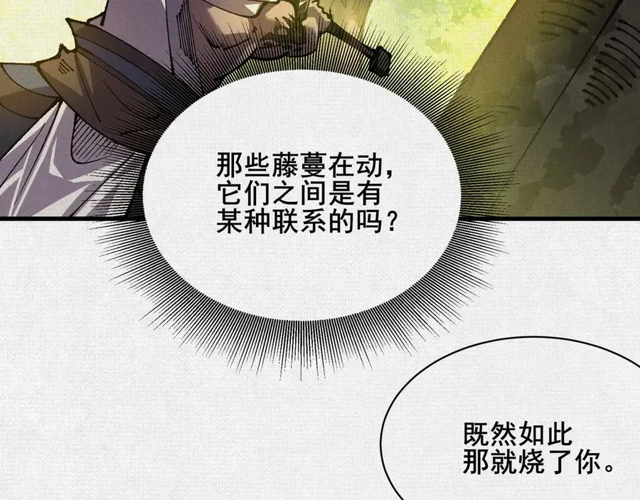 91 女娲后人现身 第36页