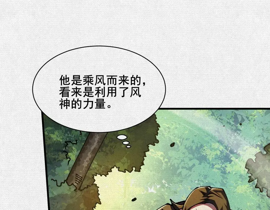91 女娲后人现身 第62页
