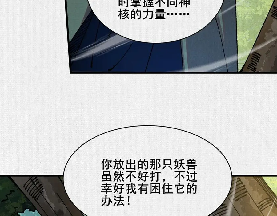 91 女娲后人现身 第64页