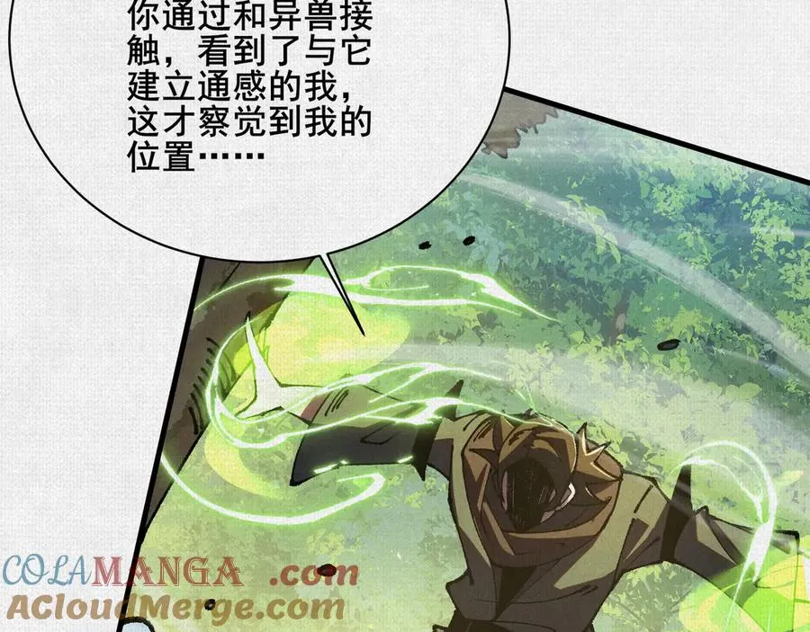 91 女娲后人现身 第69页