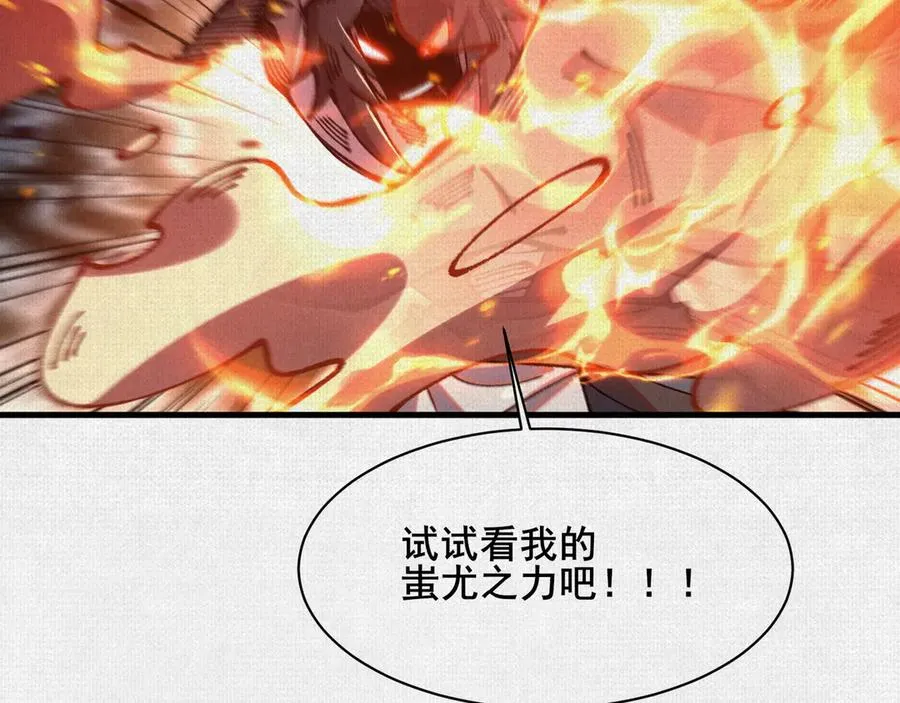 91 女娲后人现身 第78页