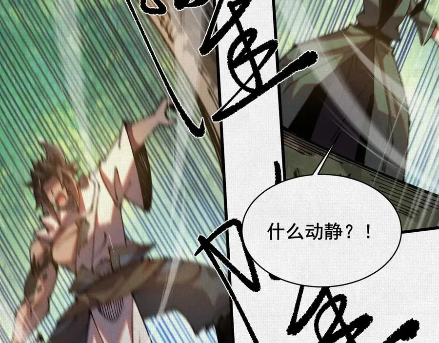 91 女娲后人现身 第80页