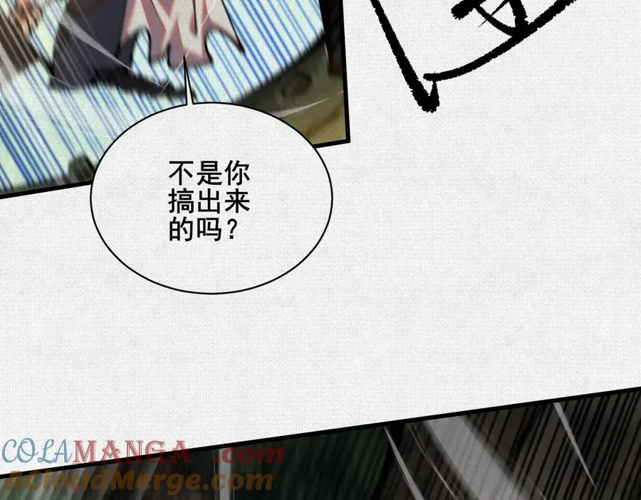 91 女娲后人现身 第81页