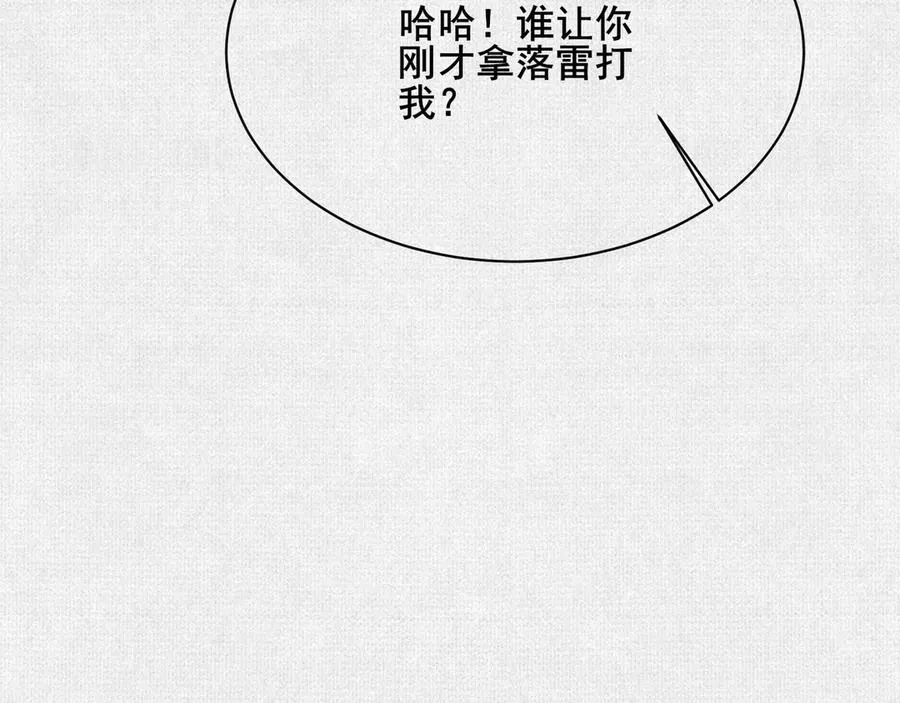 91 女娲后人现身 第90页