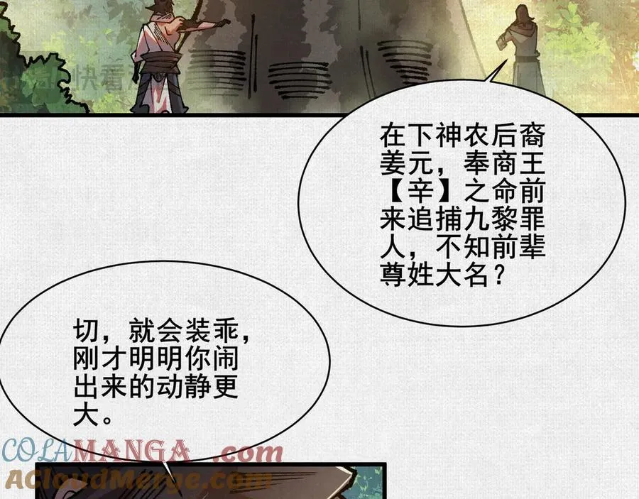 91 女娲后人现身 第93页
