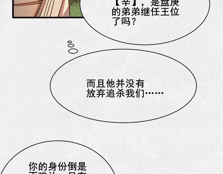 91 女娲后人现身 第95页