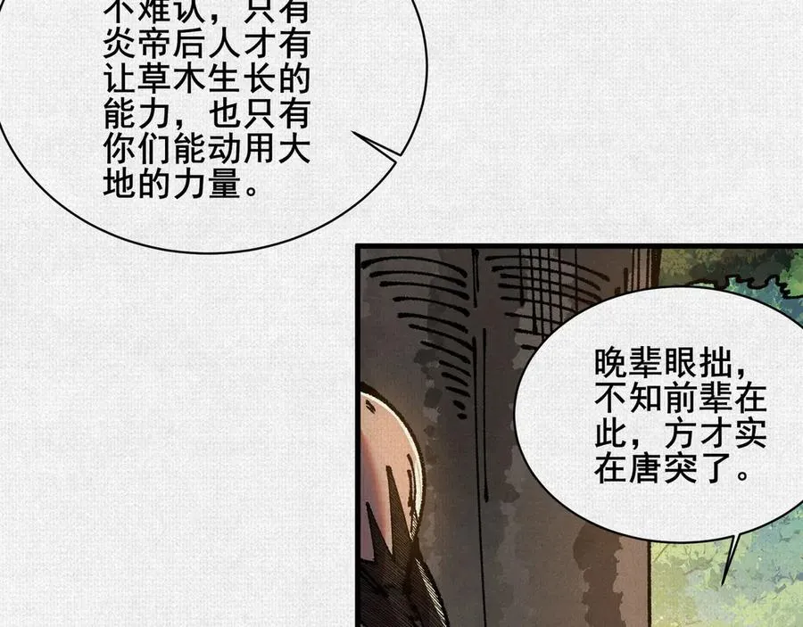 91 女娲后人现身 第96页