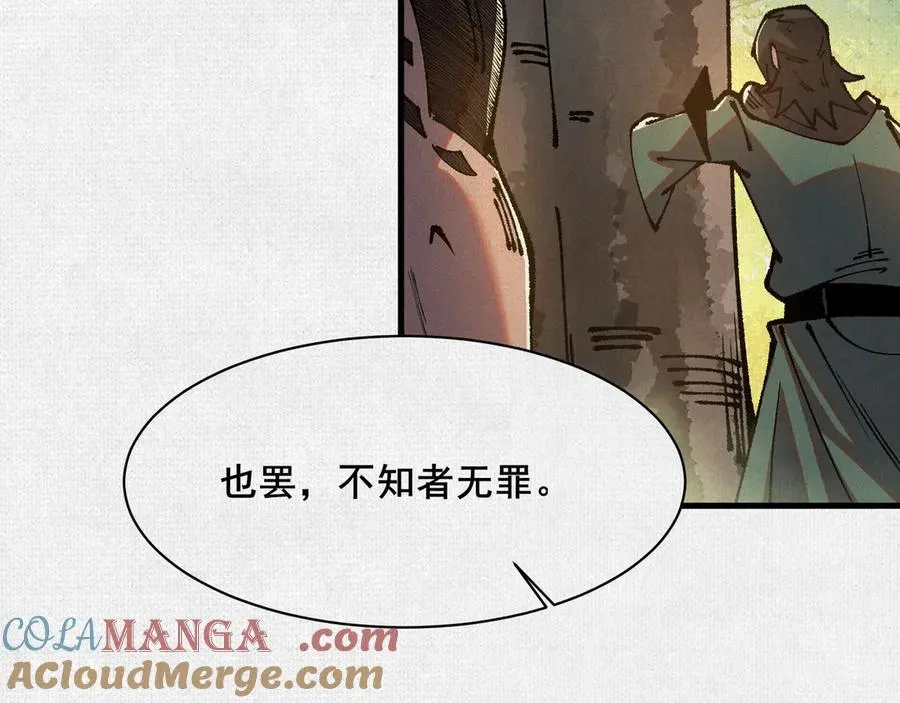 91 女娲后人现身 第97页