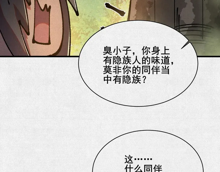 91 女娲后人现身 第99页