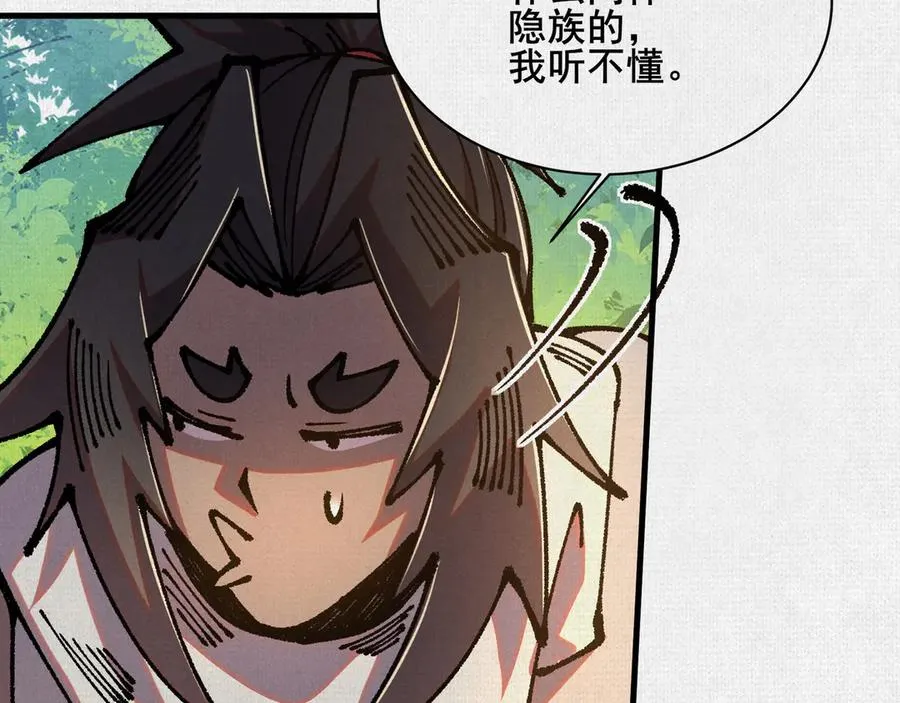 91 女娲后人现身 第100页