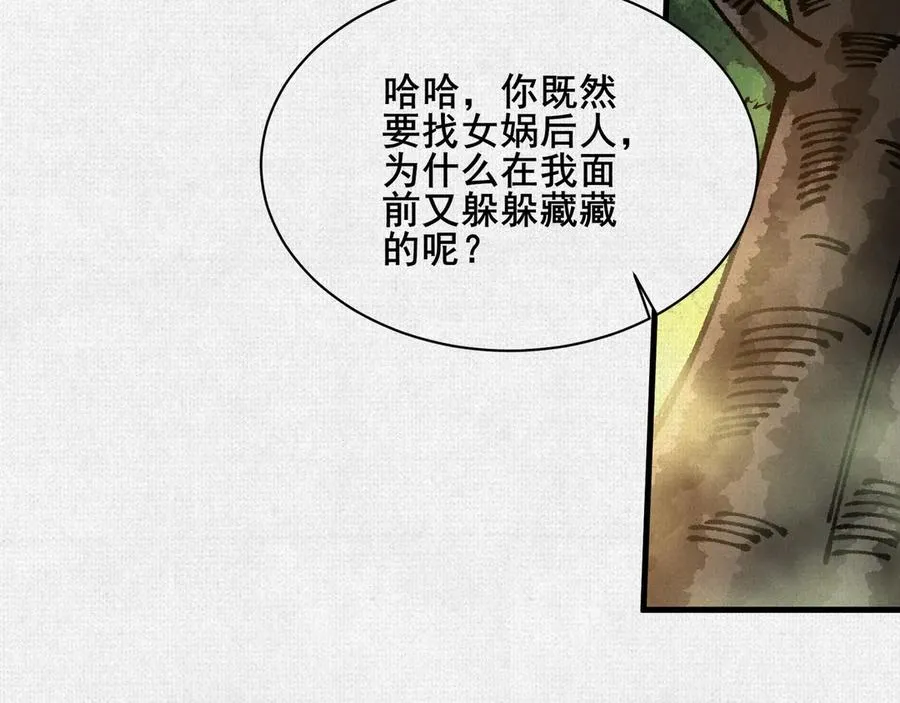 91 女娲后人现身 第102页