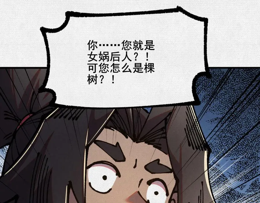 91 女娲后人现身 第103页