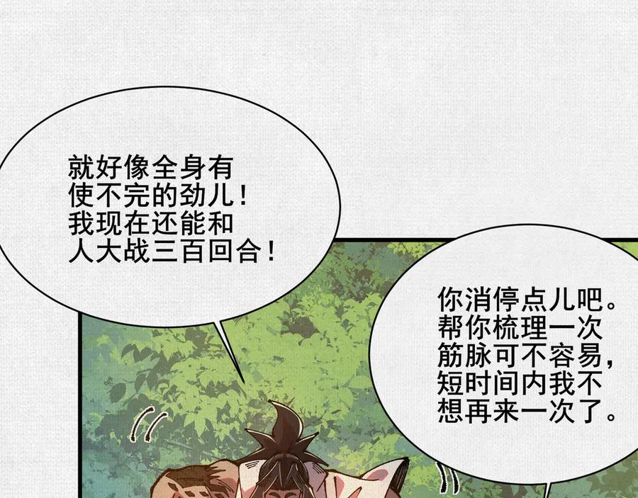 93 咒 第54页
