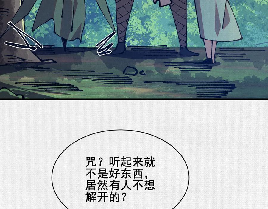 93 咒 第67页