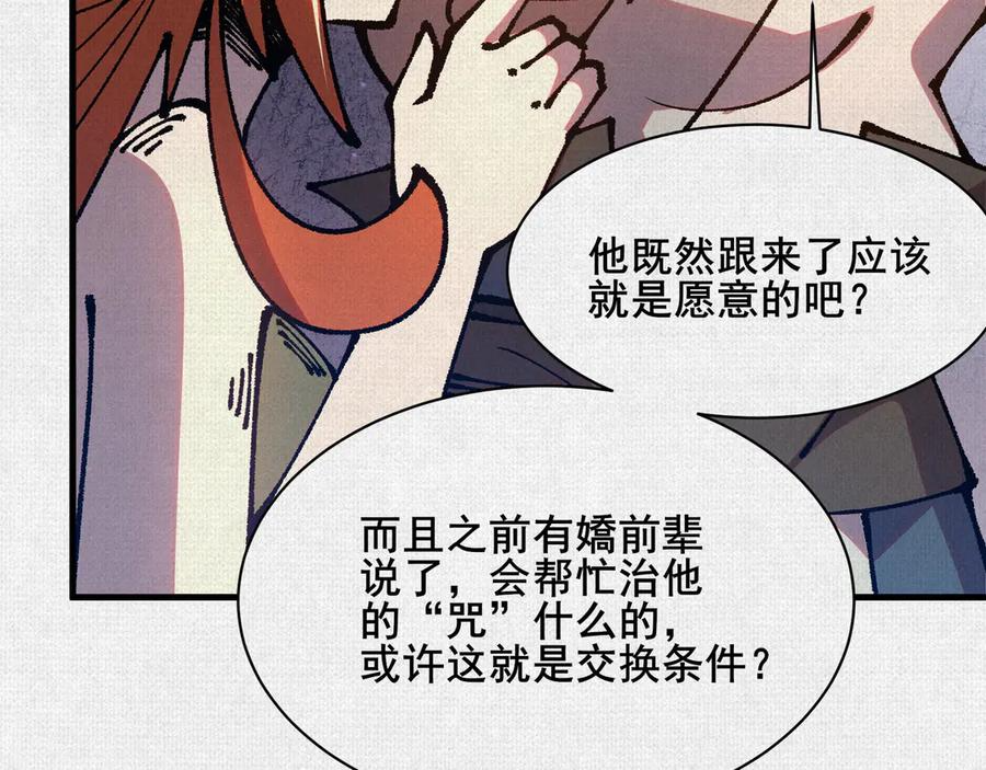93 咒 第92页