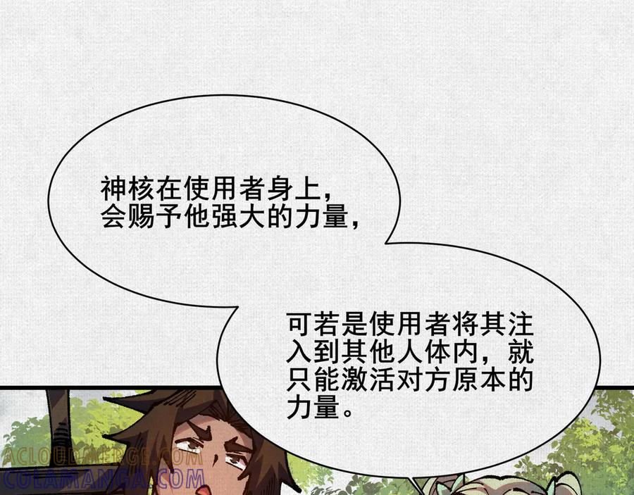 95 诅咒解除 第19页