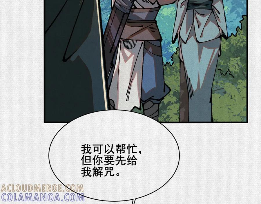 95 诅咒解除 第49页