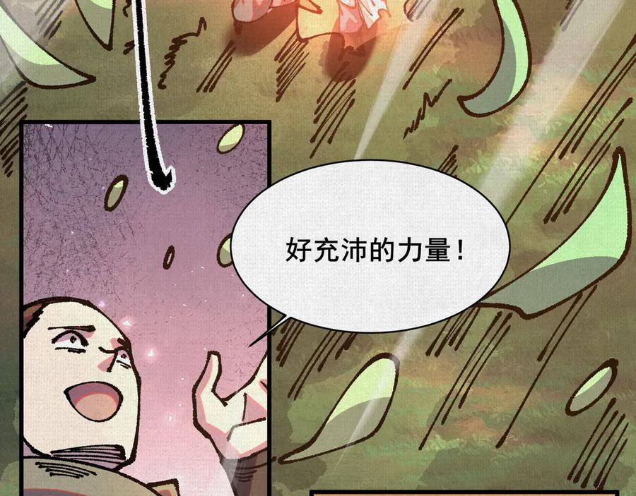 96 解咒失败？！ 第11页
