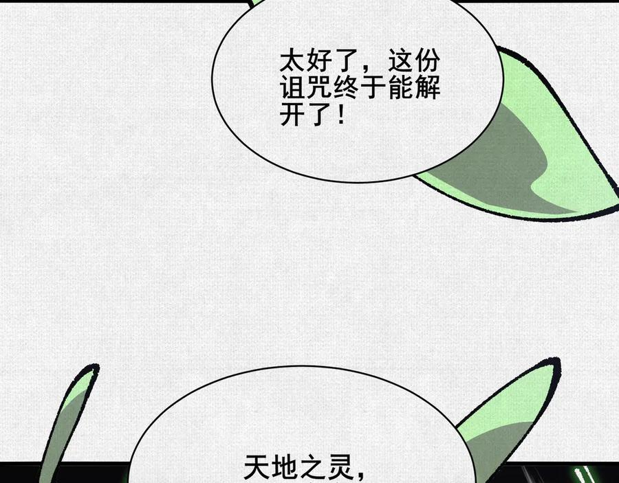 96 解咒失败？！ 第14页