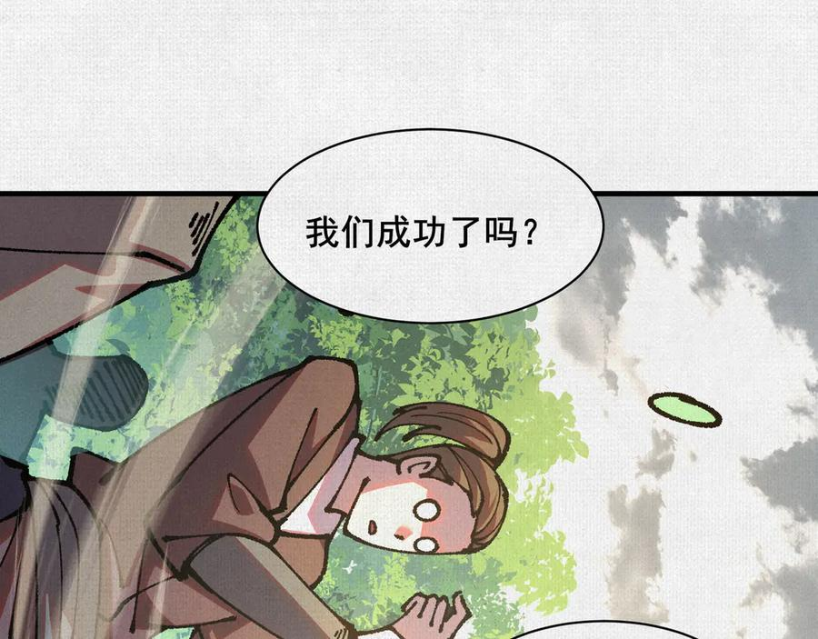 96 解咒失败？！ 第24页