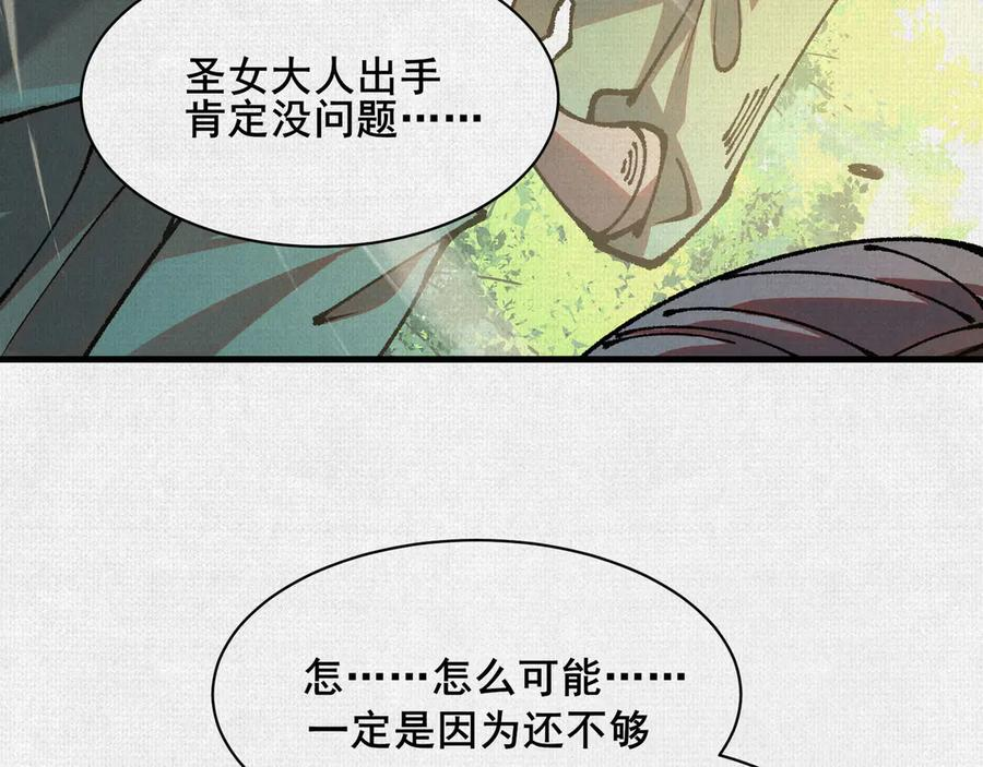 96 解咒失败？！ 第26页