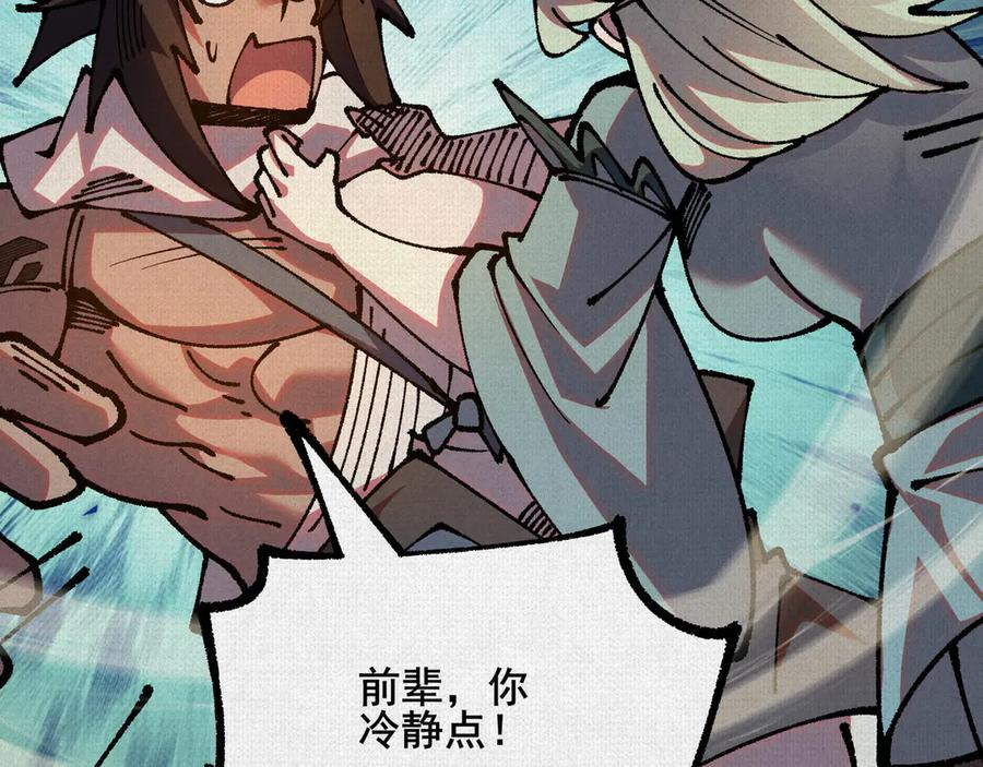 96 解咒失败？！ 第32页