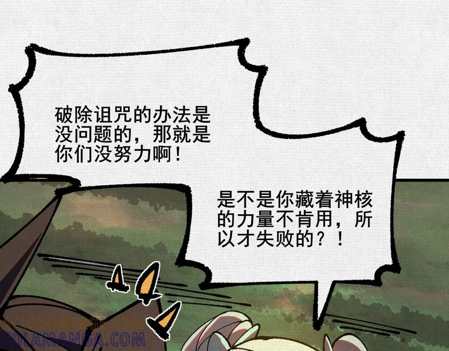96 解咒失败？！ 第34页