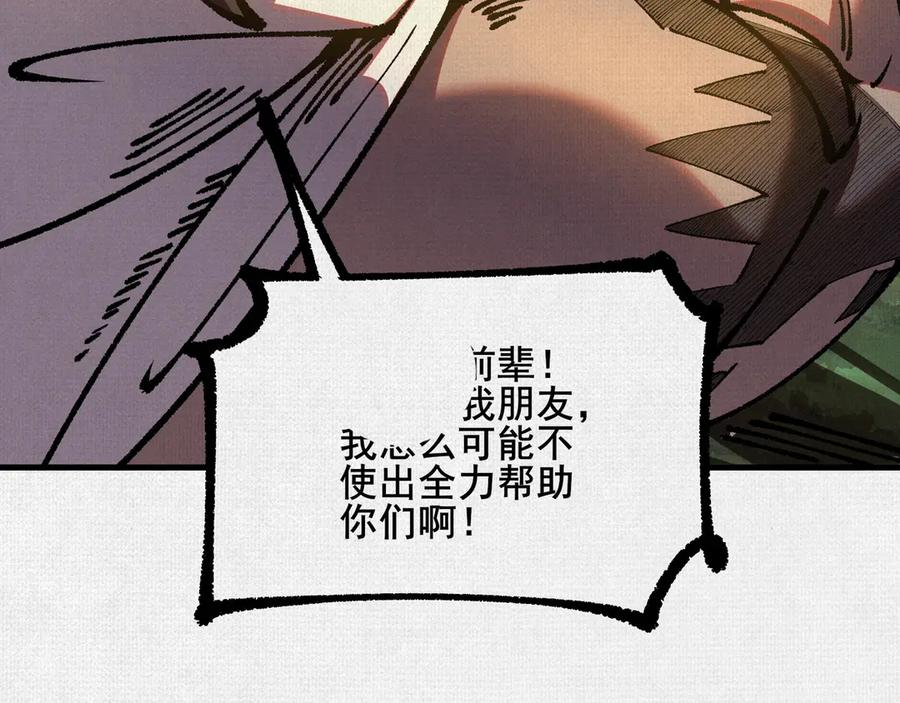96 解咒失败？！ 第36页