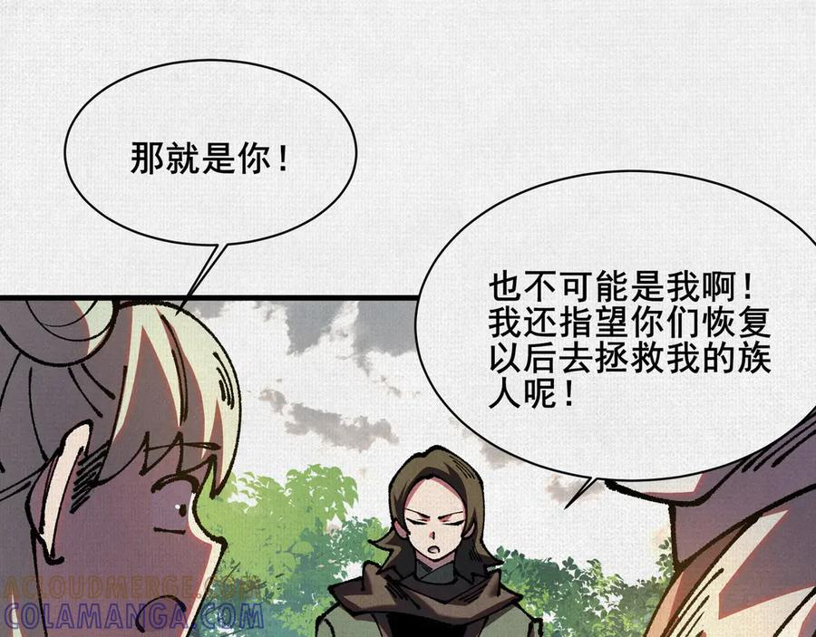 96 解咒失败？！ 第37页